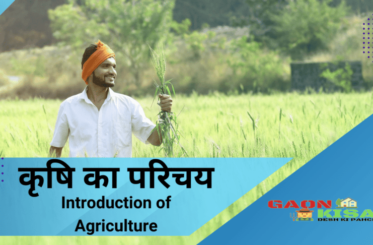 Introduction of Agriculture