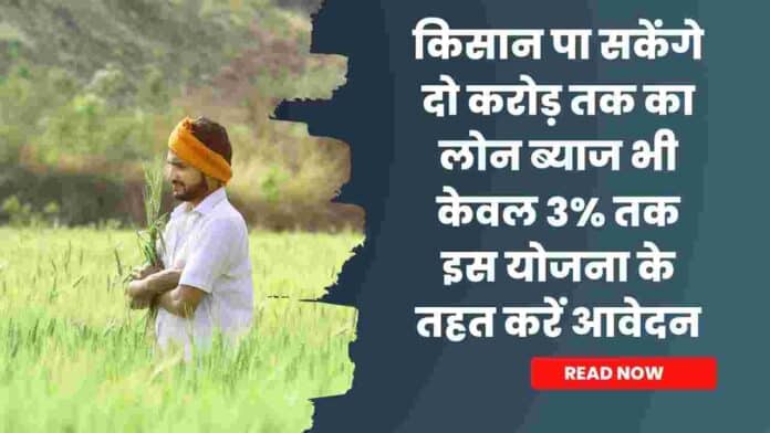 loan for farmers from government